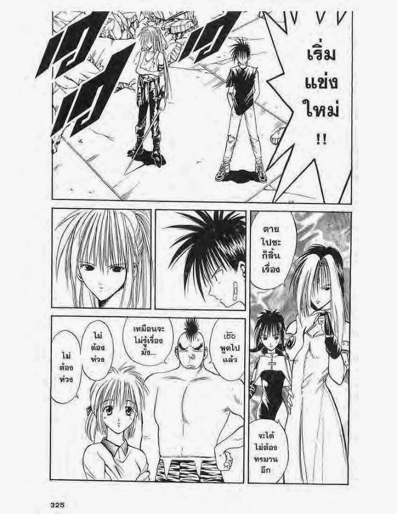 อ่าน Flame of Recca เปลวฟ้าผ่าปฐพี