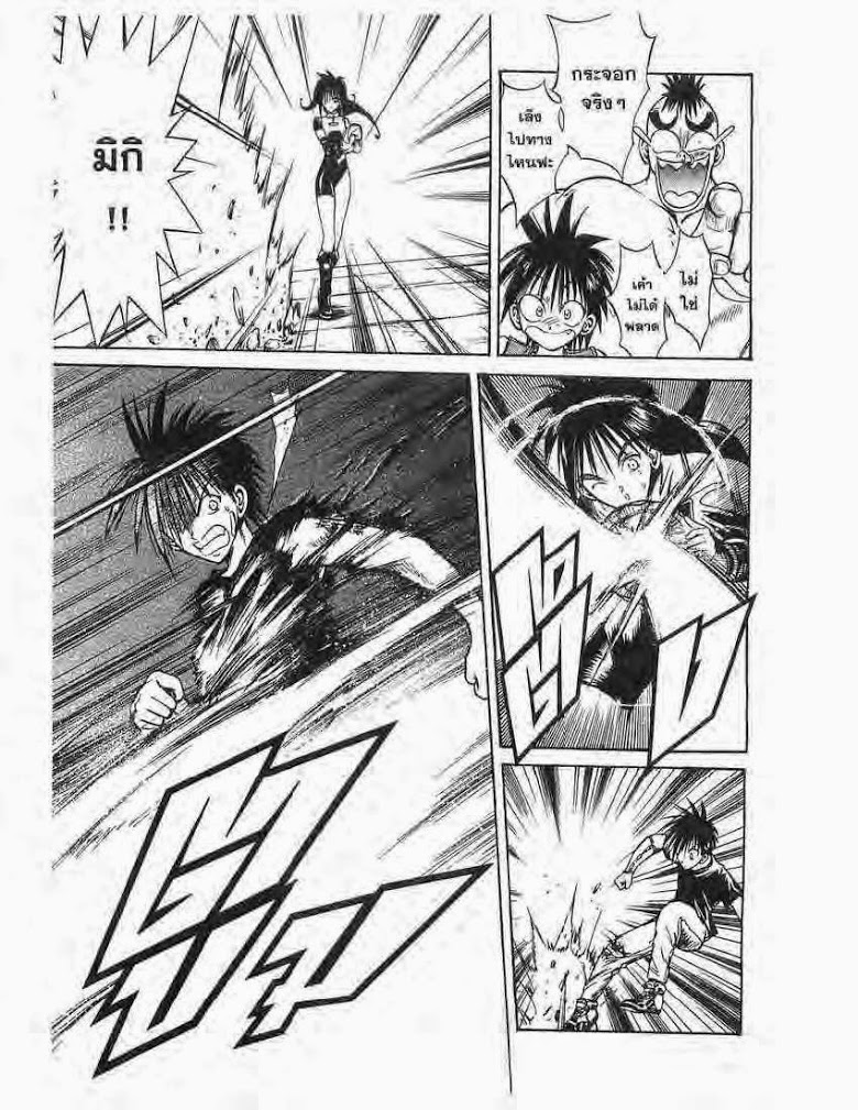 อ่าน Flame of Recca เปลวฟ้าผ่าปฐพี