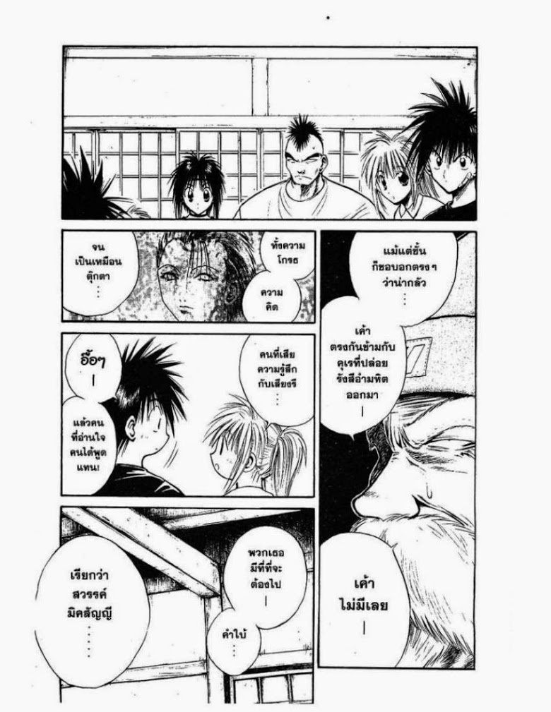 อ่าน Flame of Recca เปลวฟ้าผ่าปฐพี