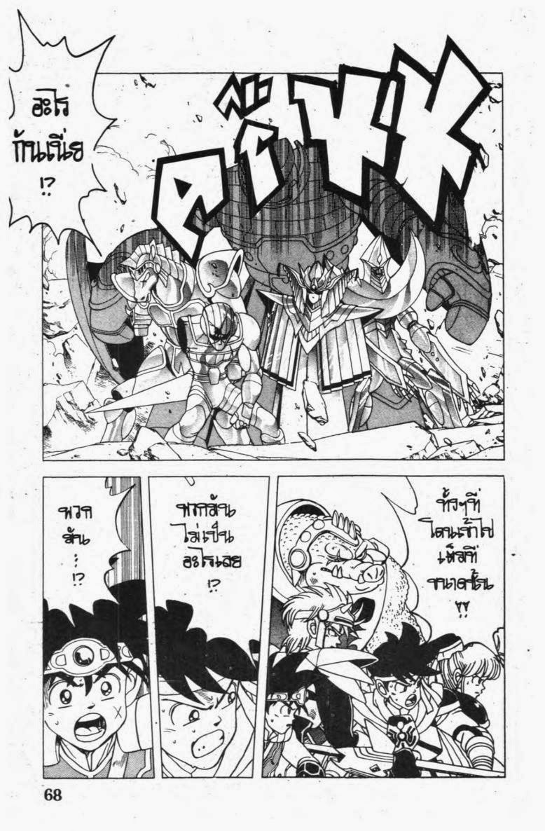 อ่าน Dragon Quest: Dai no Daibouken