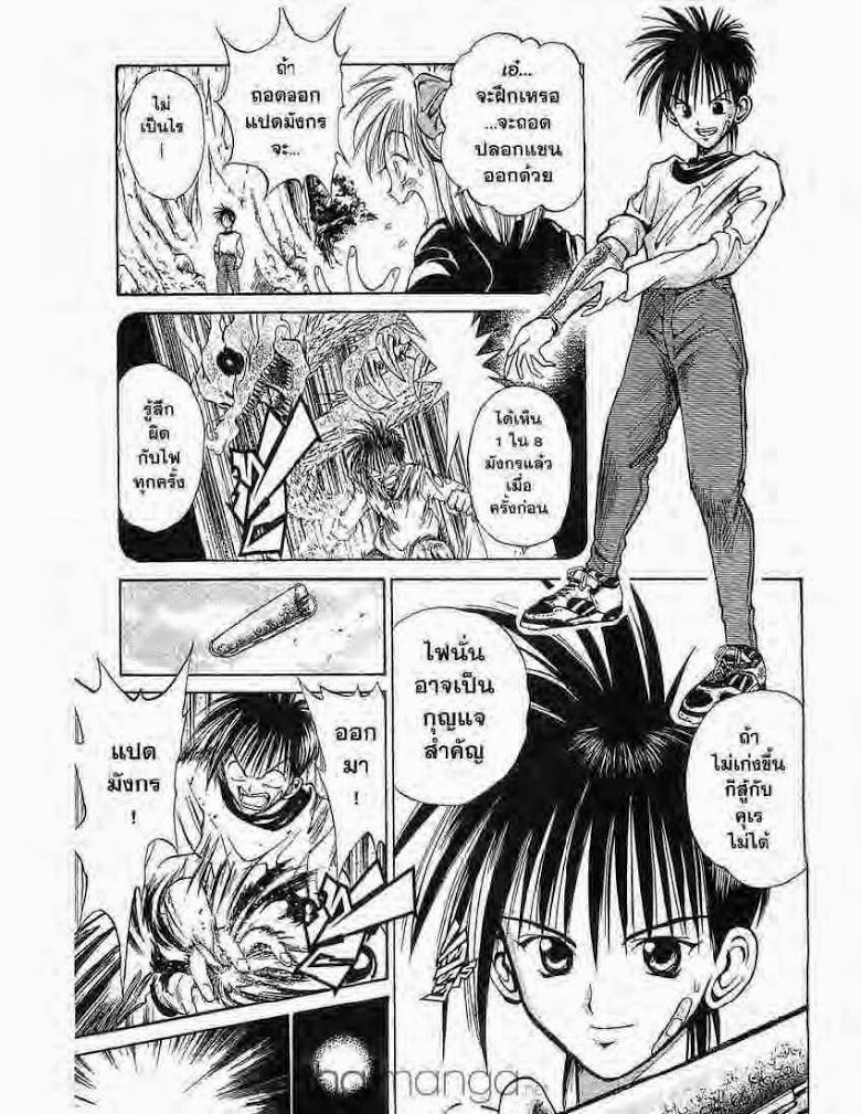 อ่าน Flame of Recca เปลวฟ้าผ่าปฐพี