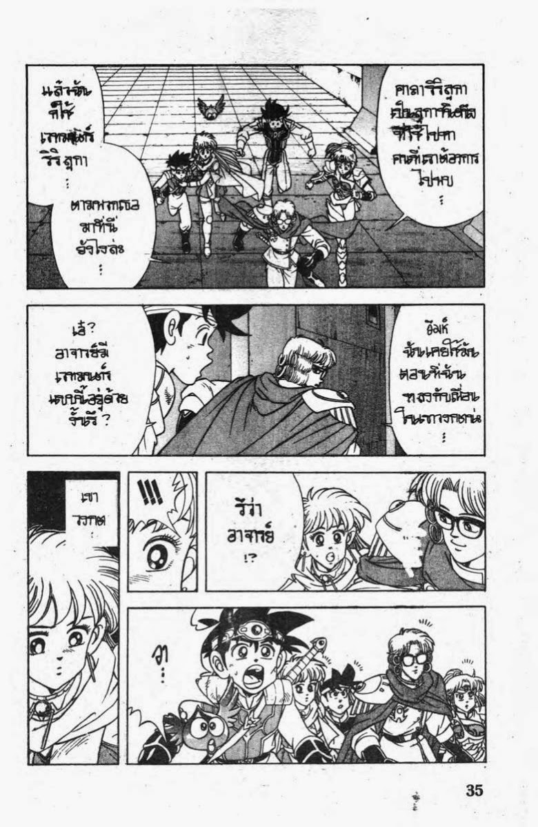 อ่าน Dragon Quest: Dai no Daibouken