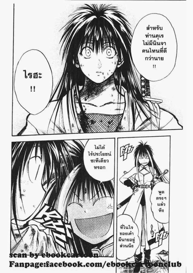 อ่าน Flame of Recca เปลวฟ้าผ่าปฐพี