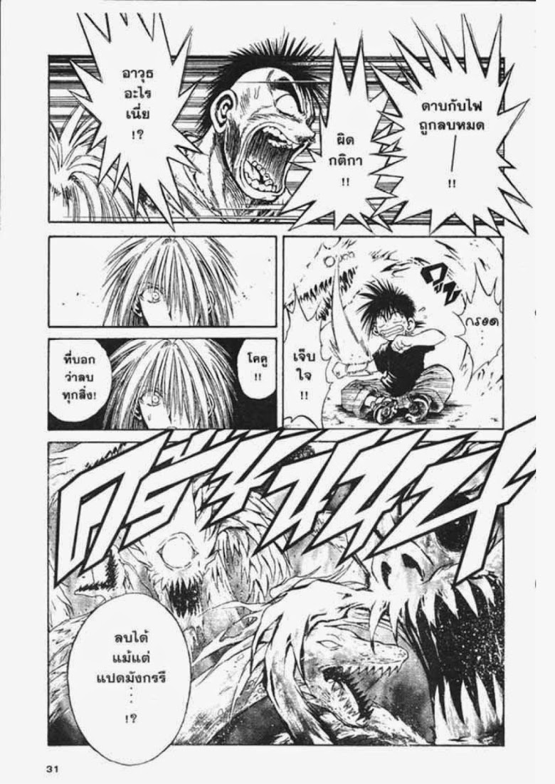 อ่าน Flame of Recca เปลวฟ้าผ่าปฐพี