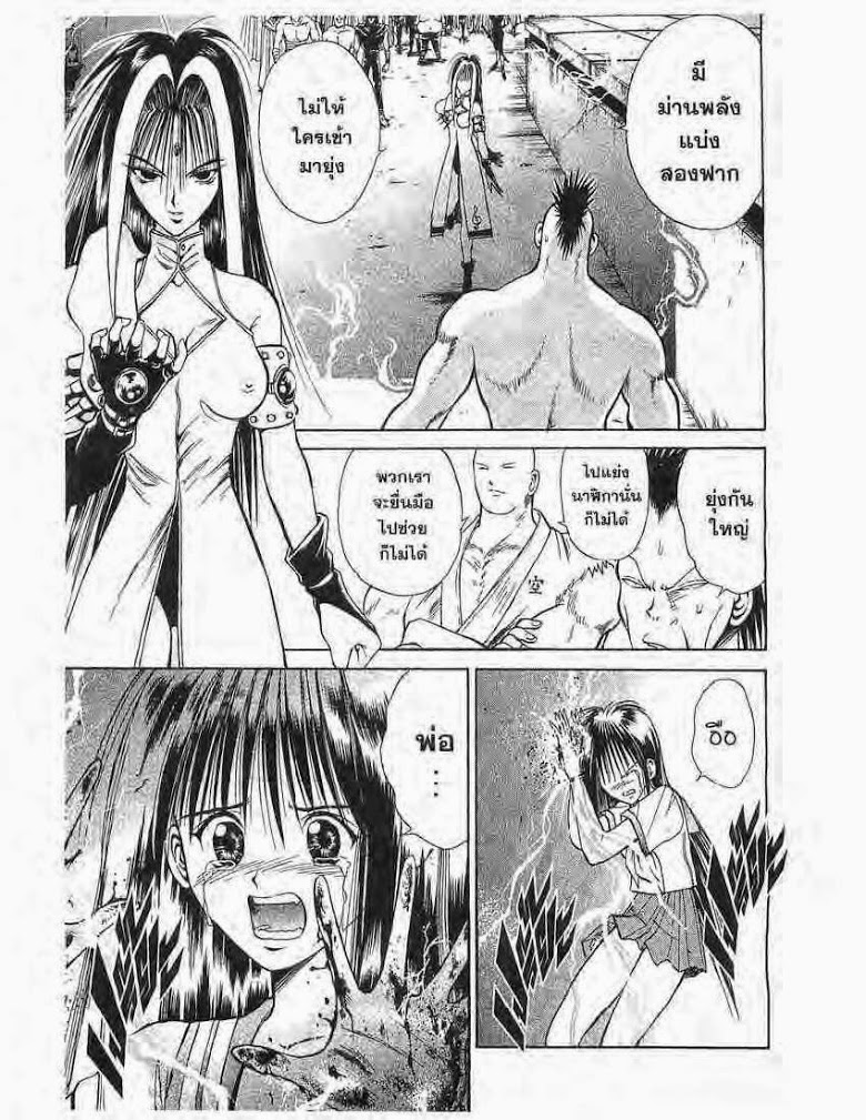 อ่าน Flame of Recca เปลวฟ้าผ่าปฐพี