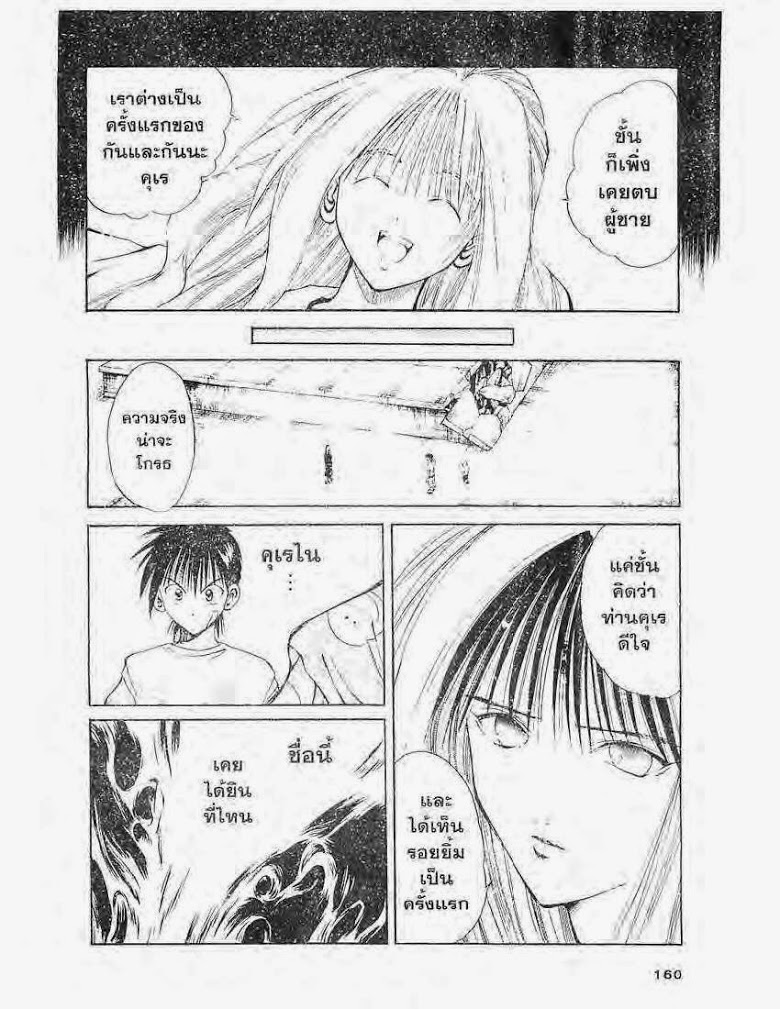 อ่าน Flame of Recca เปลวฟ้าผ่าปฐพี