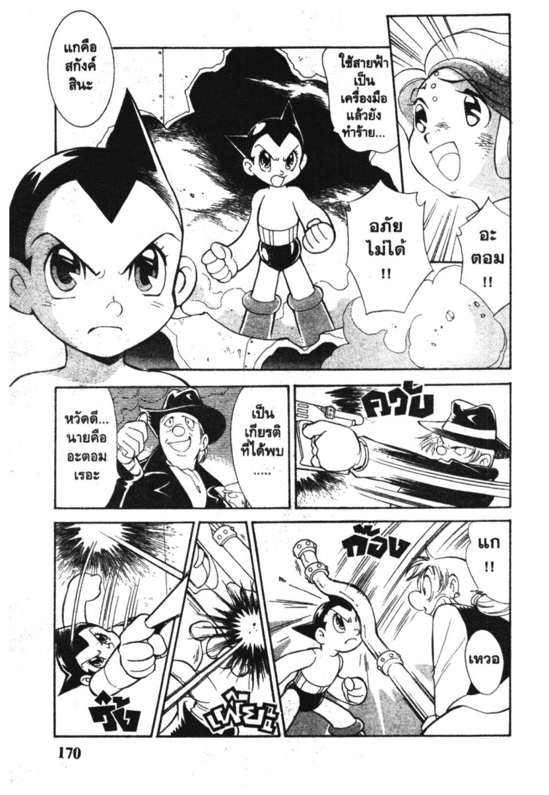 อ่าน Astro Boy: Tetsuwan Atom