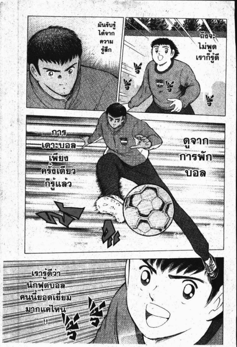 à¸­à¹ˆà¸²à¸™ Captain Tsubasa: Road to 2002