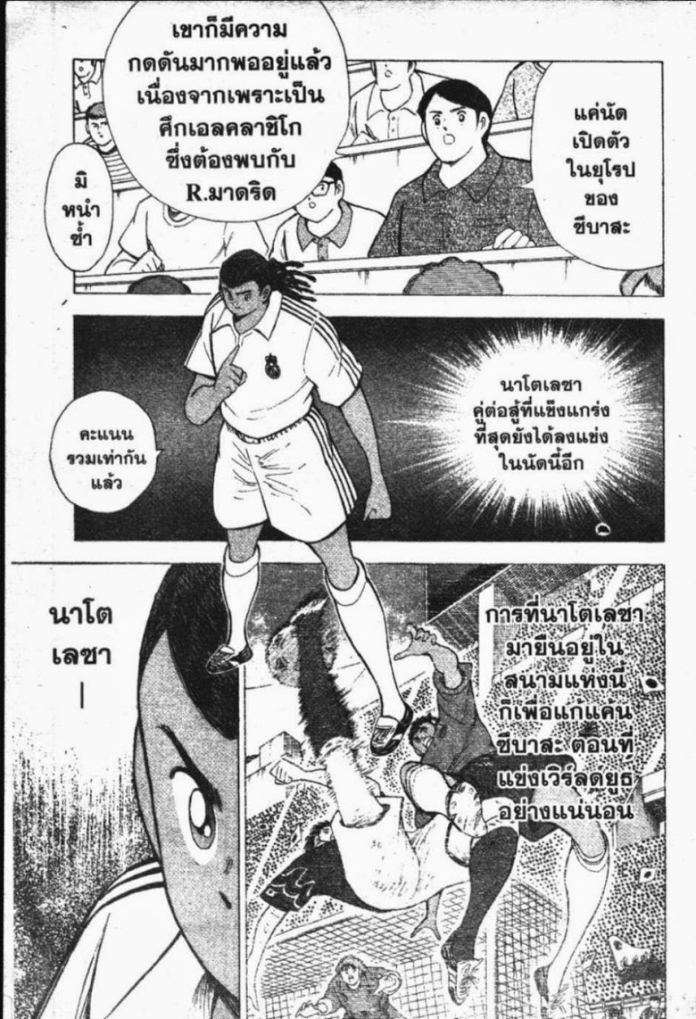 à¸­à¹ˆà¸²à¸™ Captain Tsubasa: Road to 2002