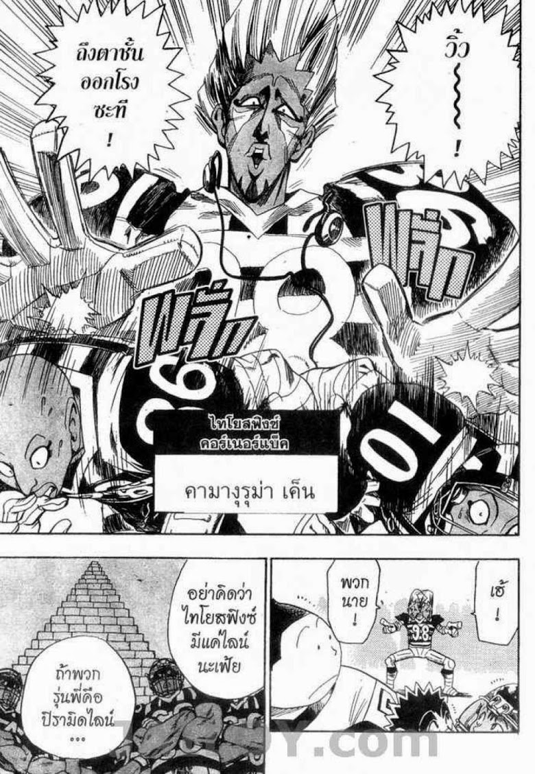 อ่าน eyeshield 21