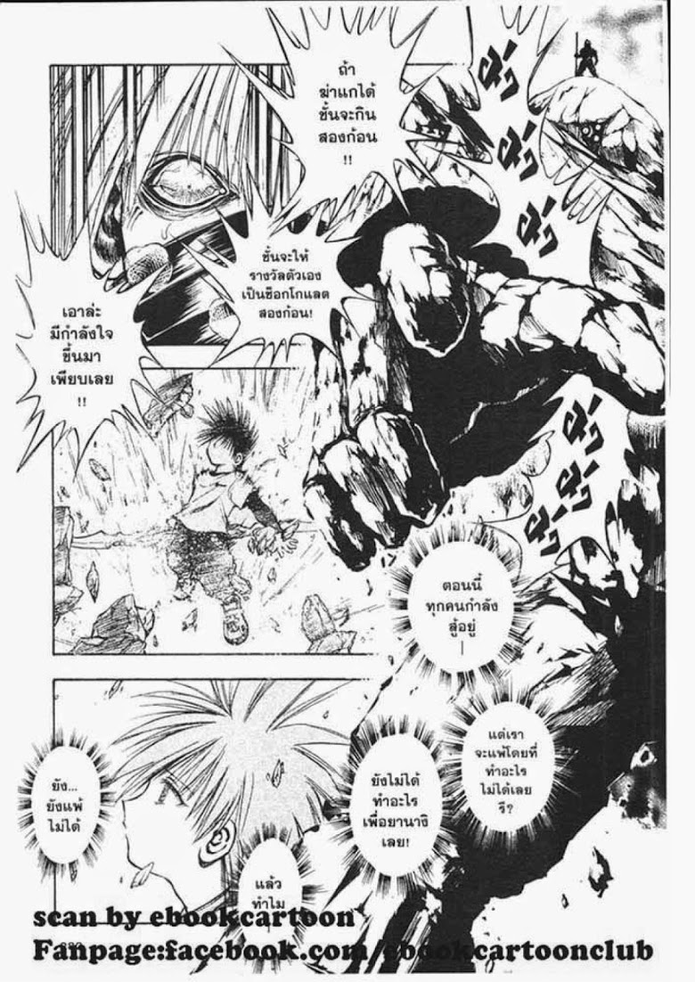 อ่าน Flame of Recca เปลวฟ้าผ่าปฐพี