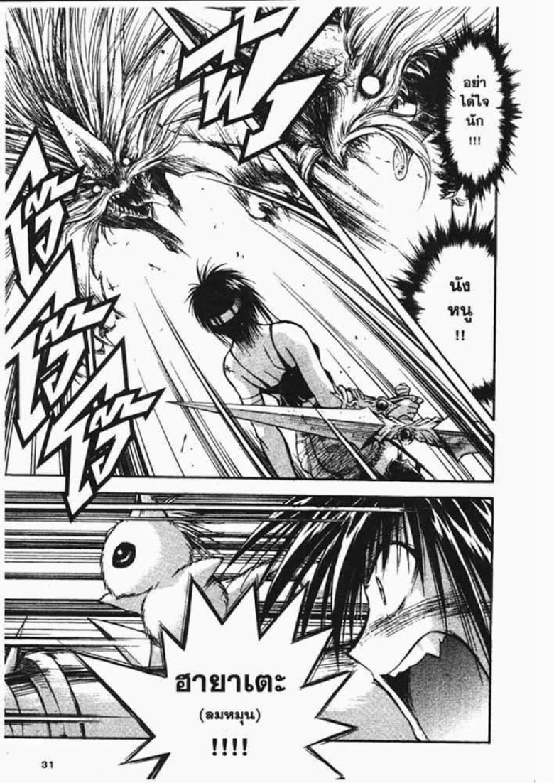 อ่าน Flame of Recca เปลวฟ้าผ่าปฐพี