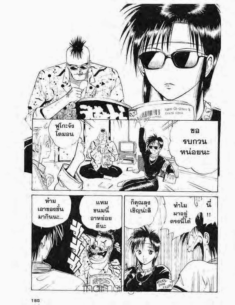 อ่าน Flame of Recca เปลวฟ้าผ่าปฐพี