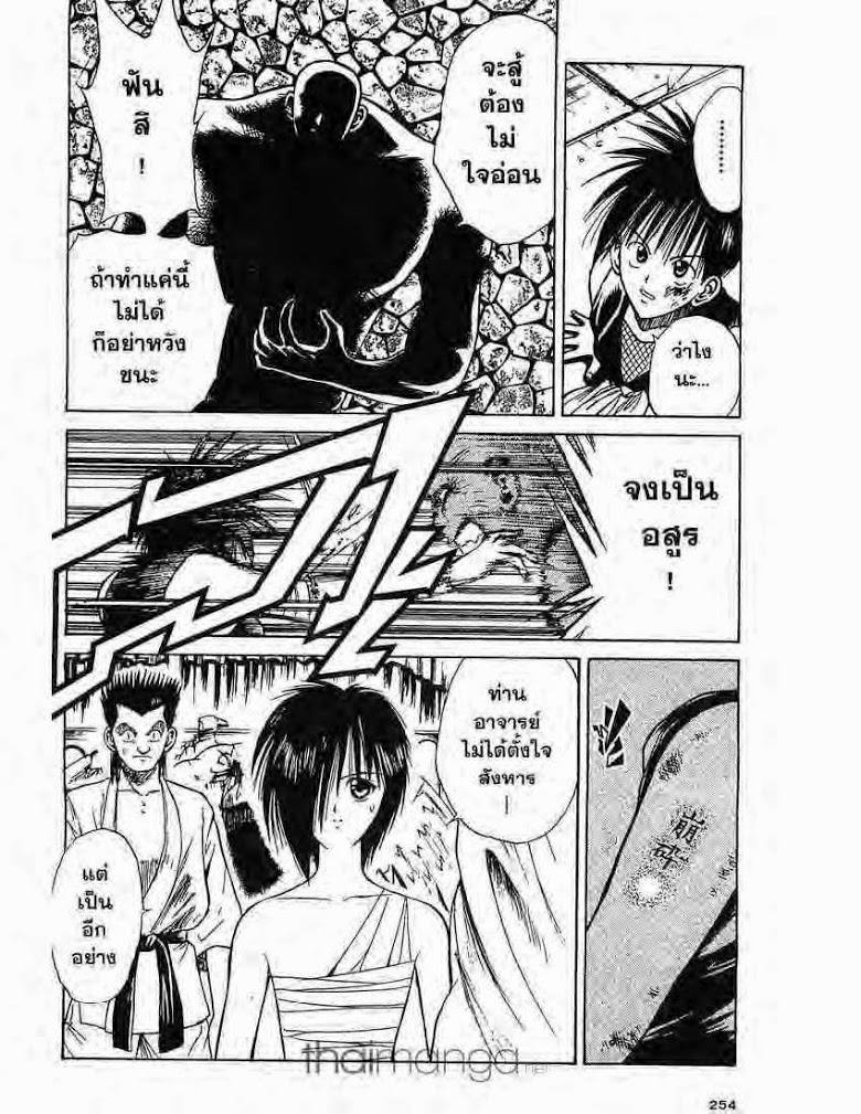 อ่าน Flame of Recca เปลวฟ้าผ่าปฐพี