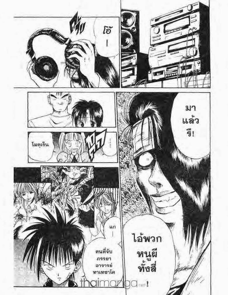 อ่าน Flame of Recca เปลวฟ้าผ่าปฐพี