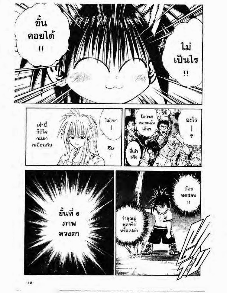 อ่าน Flame of Recca เปลวฟ้าผ่าปฐพี