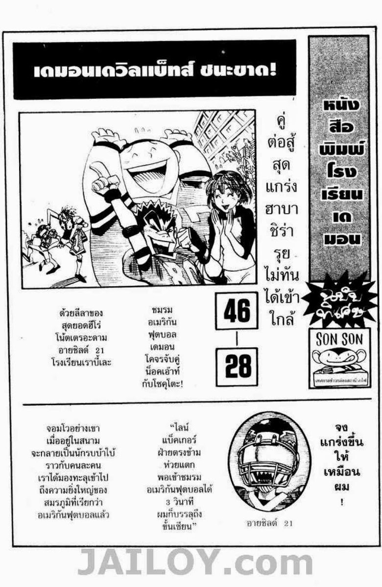 อ่าน eyeshield 21