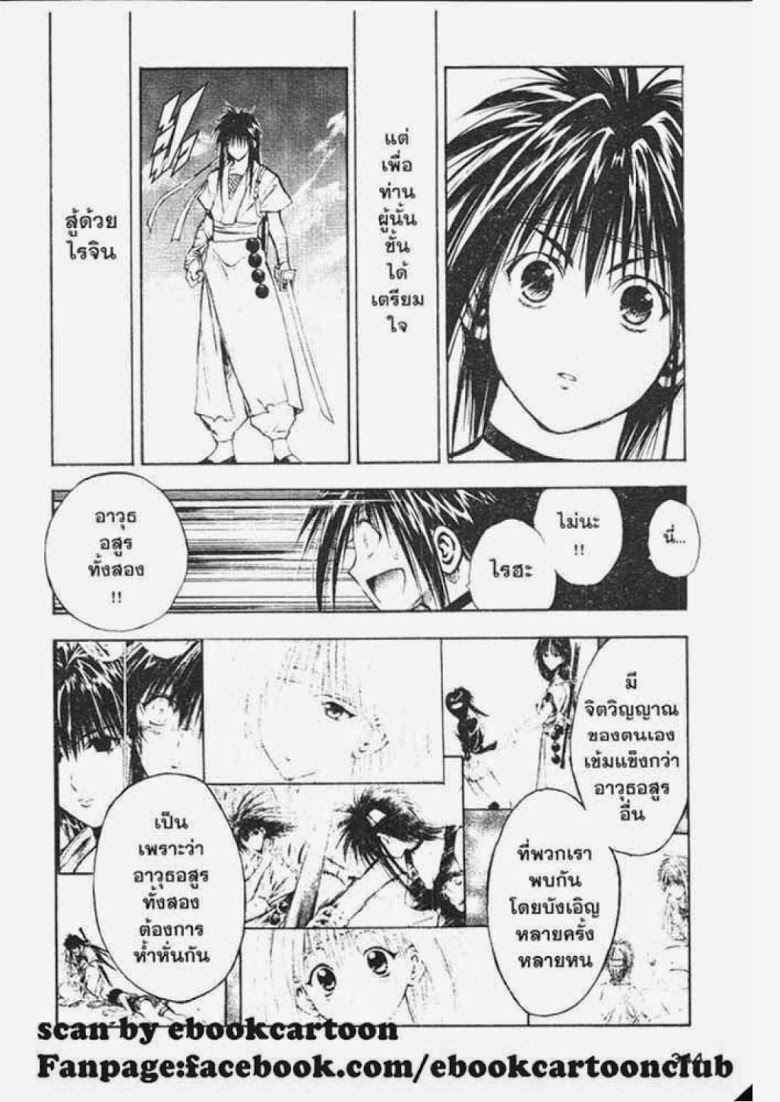 อ่าน Flame of Recca เปลวฟ้าผ่าปฐพี