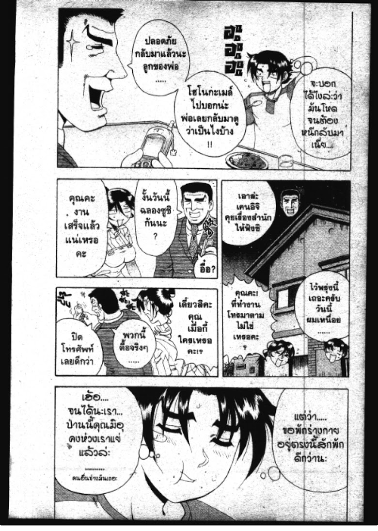 อ่าน Shijou Saikyou no Deshi Kenichi