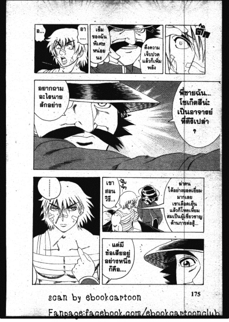 อ่าน Shijou Saikyou no Deshi Kenichi