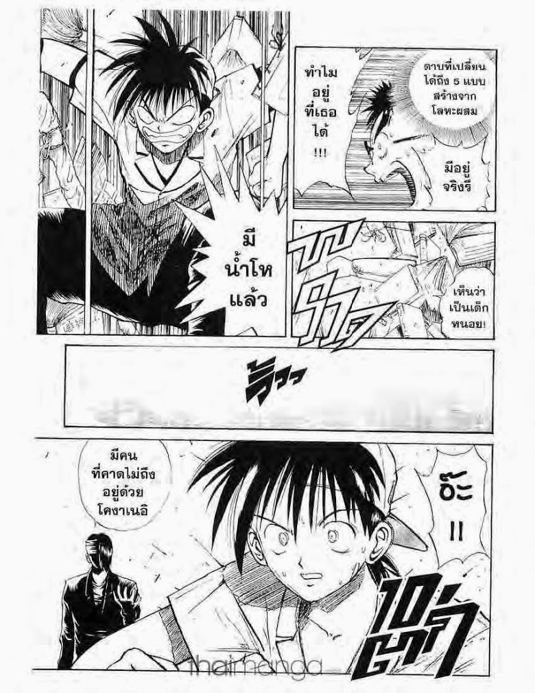 อ่าน Flame of Recca เปลวฟ้าผ่าปฐพี