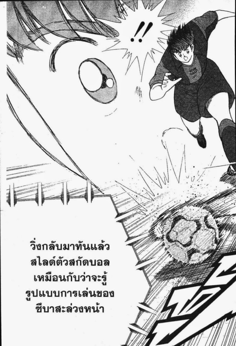 à¸­à¹ˆà¸²à¸™ Captain Tsubasa: Road to 2002