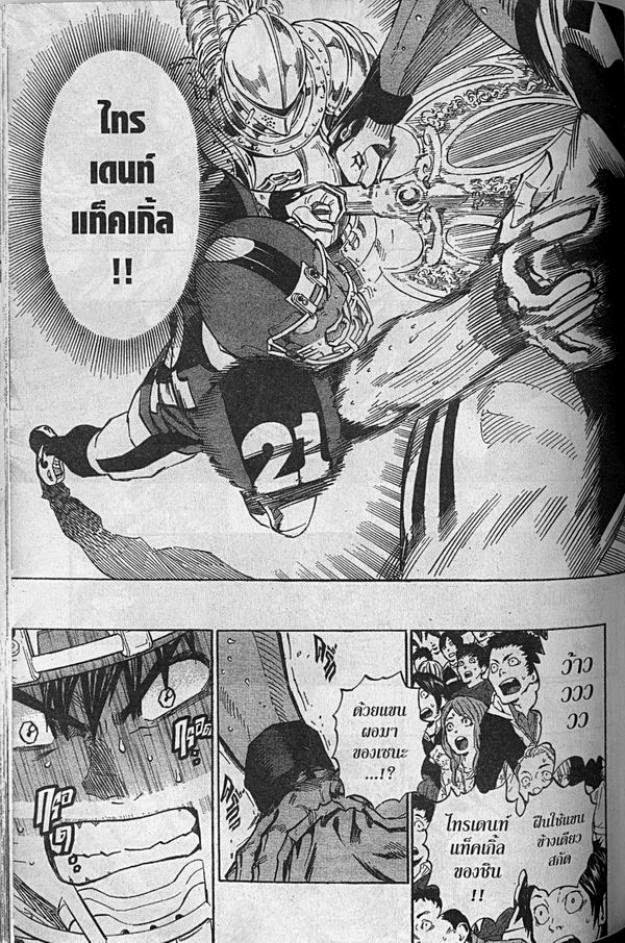 อ่าน eyeshield 21