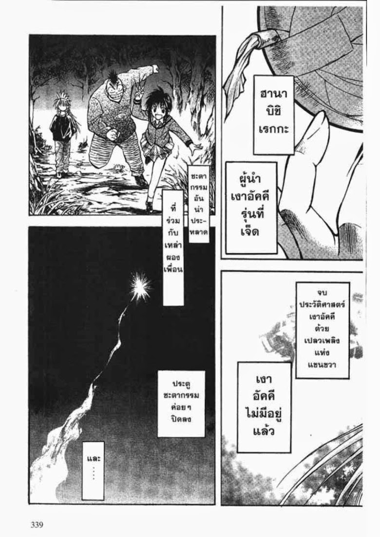 อ่าน Flame of Recca เปลวฟ้าผ่าปฐพี