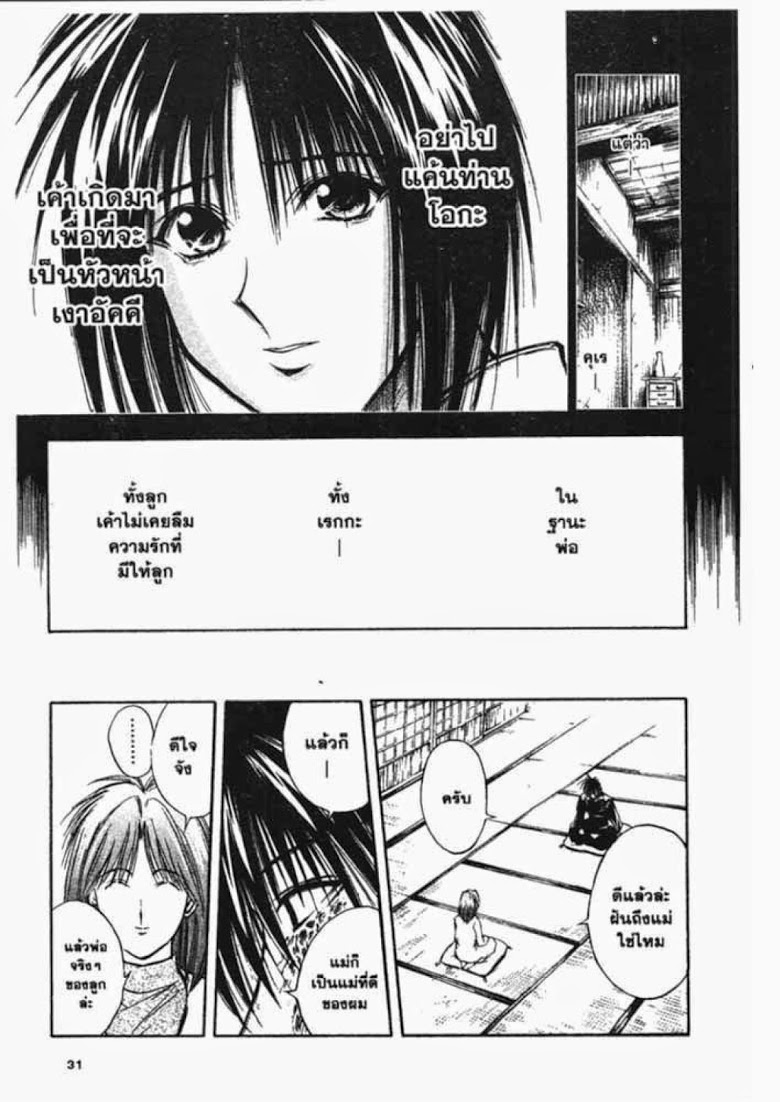 อ่าน Flame of Recca เปลวฟ้าผ่าปฐพี