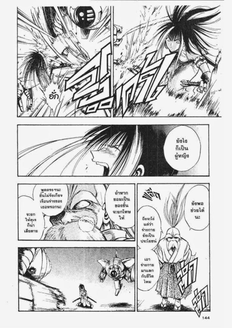 อ่าน Flame of Recca เปลวฟ้าผ่าปฐพี