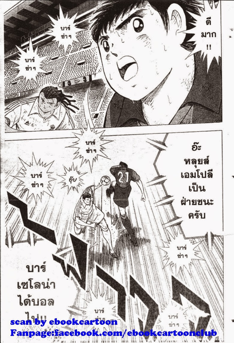 à¸­à¹ˆà¸²à¸™ Captain Tsubasa: Road to 2002