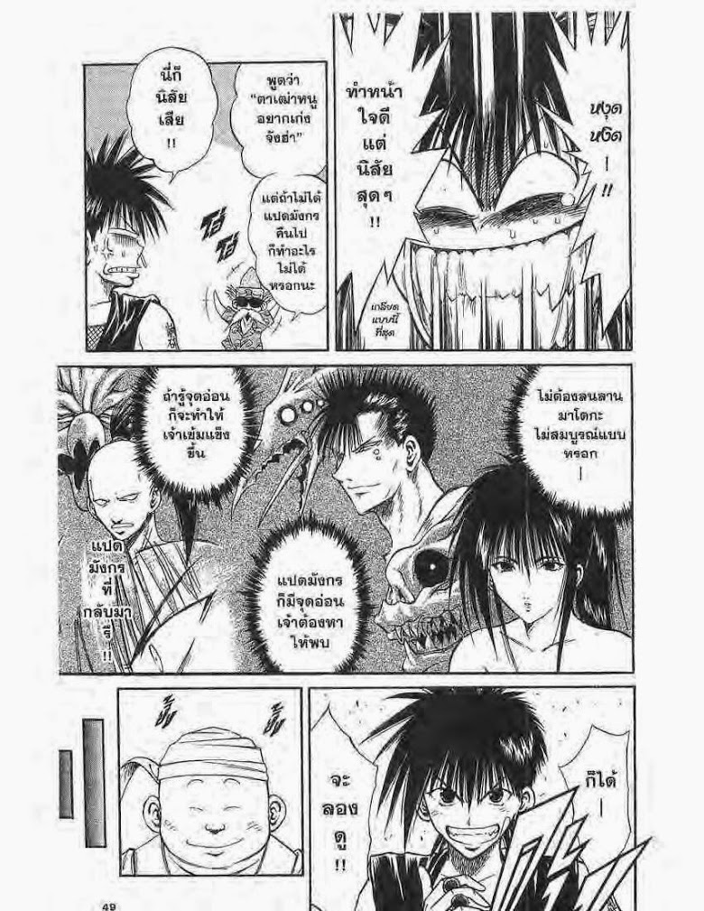 อ่าน Flame of Recca เปลวฟ้าผ่าปฐพี