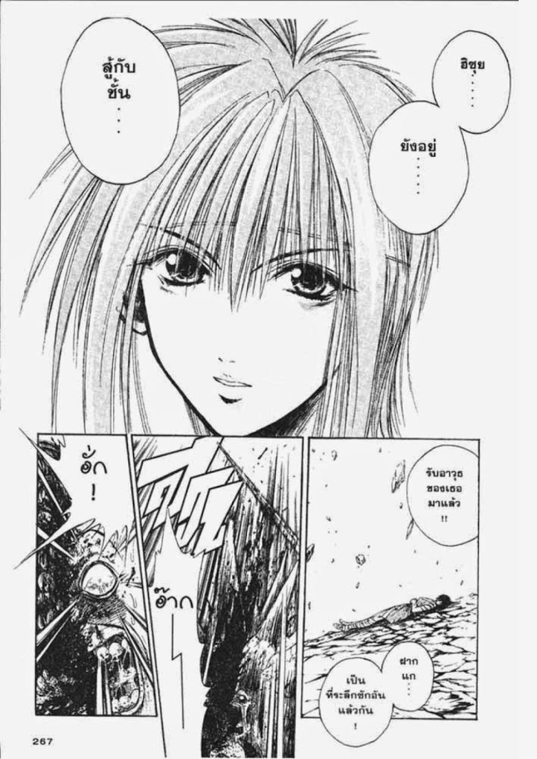 อ่าน Flame of Recca เปลวฟ้าผ่าปฐพี