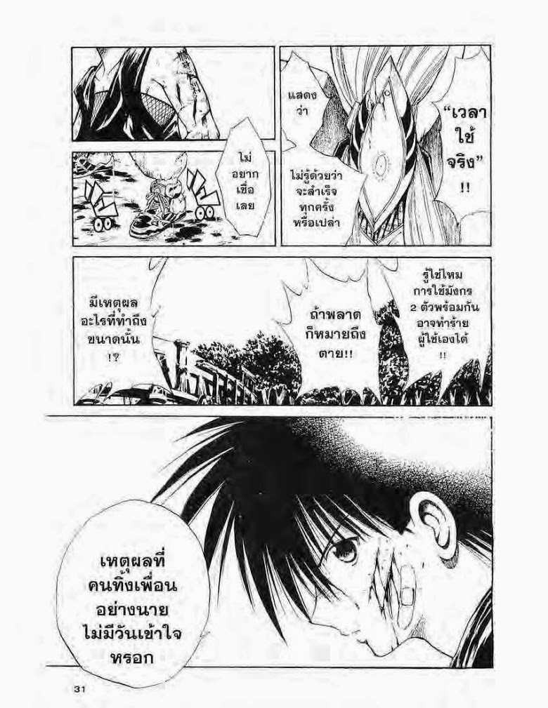 อ่าน Flame of Recca เปลวฟ้าผ่าปฐพี