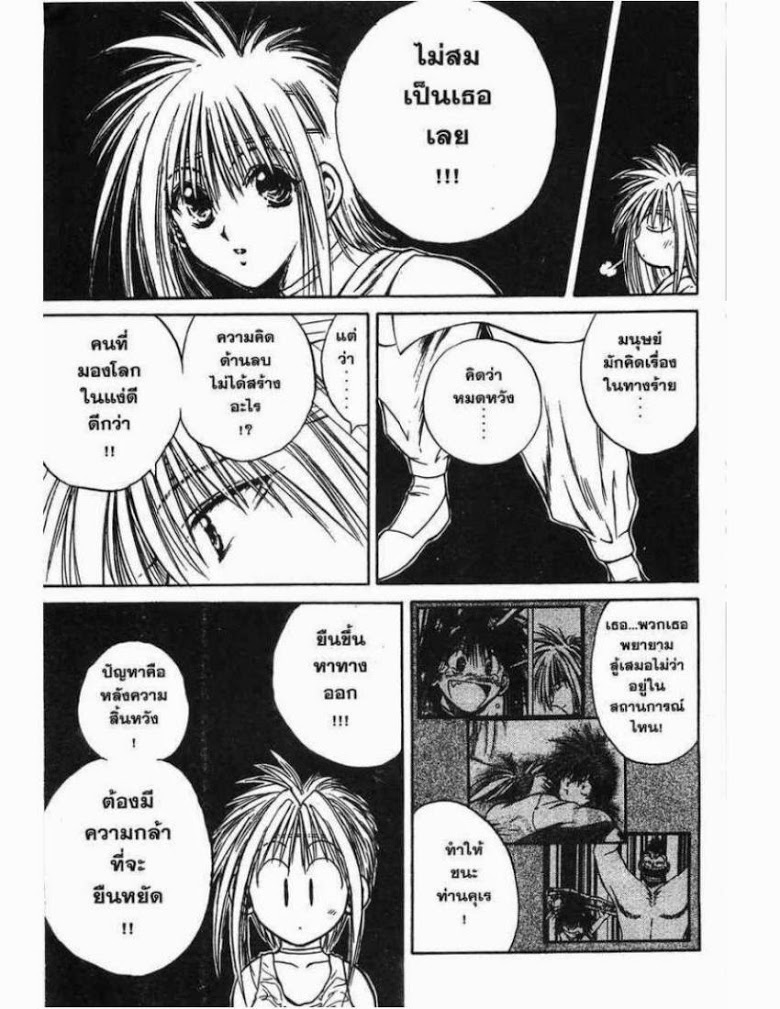 อ่าน Flame of Recca เปลวฟ้าผ่าปฐพี