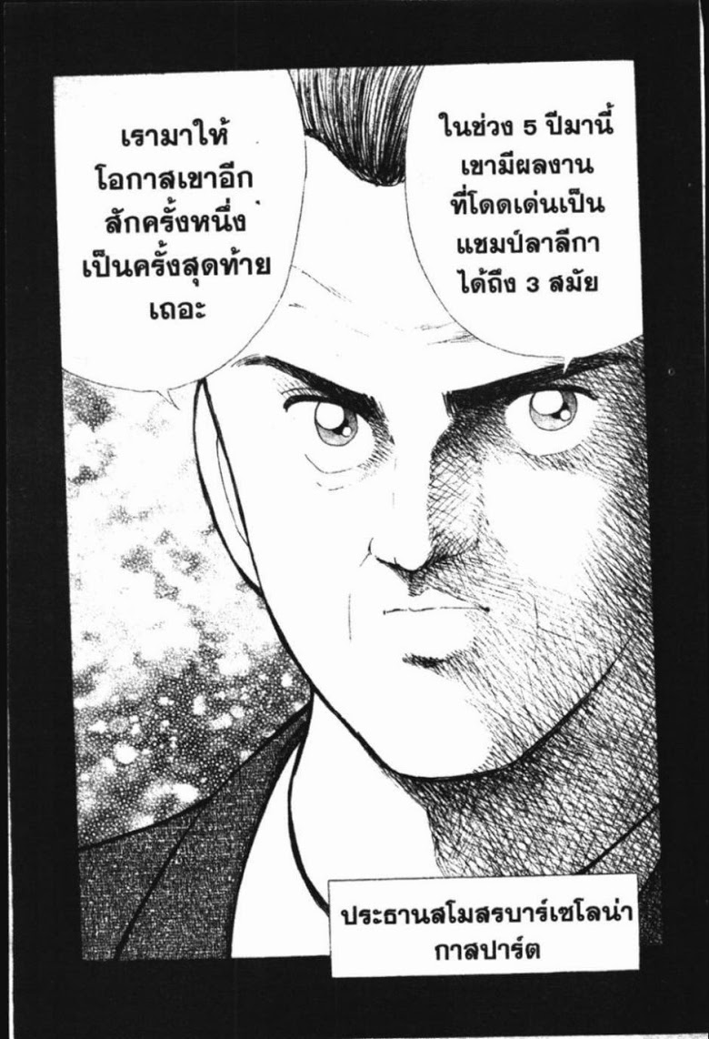 à¸­à¹ˆà¸²à¸™ Captain Tsubasa: Road to 2002