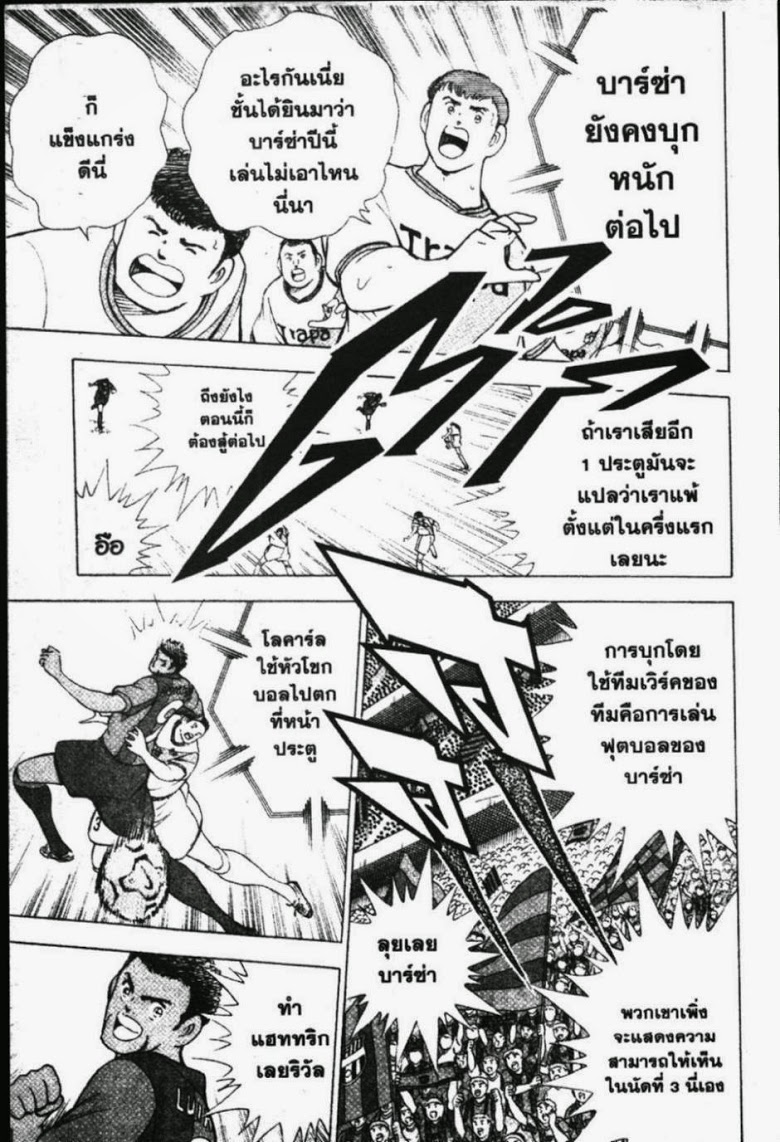 à¸­à¹ˆà¸²à¸™ Captain Tsubasa: Road to 2002