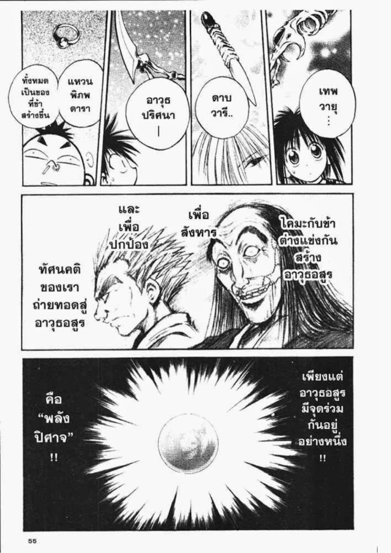 อ่าน Flame of Recca เปลวฟ้าผ่าปฐพี