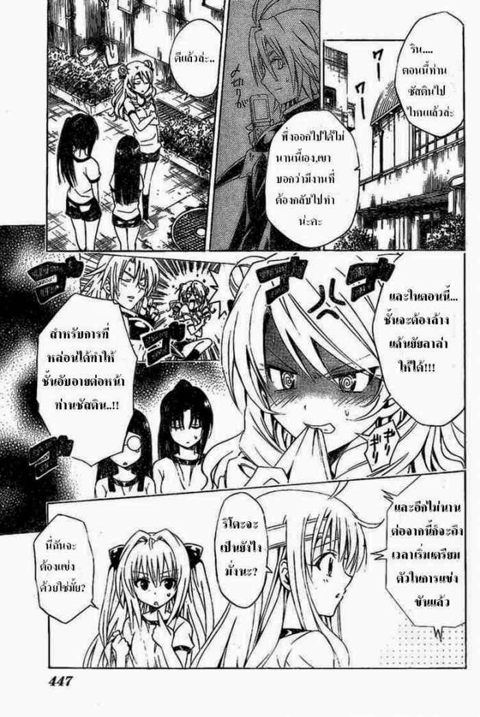 To LOVE-Ru