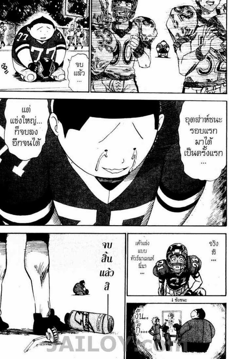 อ่าน eyeshield 21