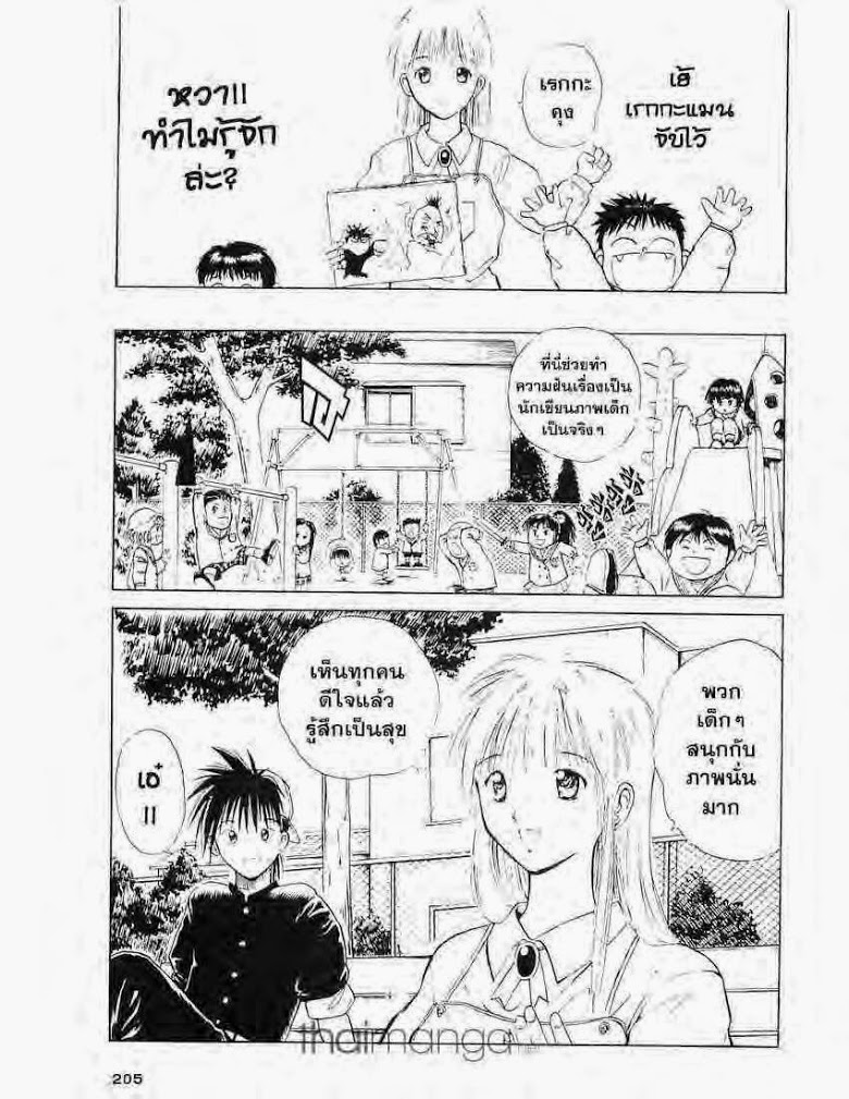 อ่าน Flame of Recca เปลวฟ้าผ่าปฐพี