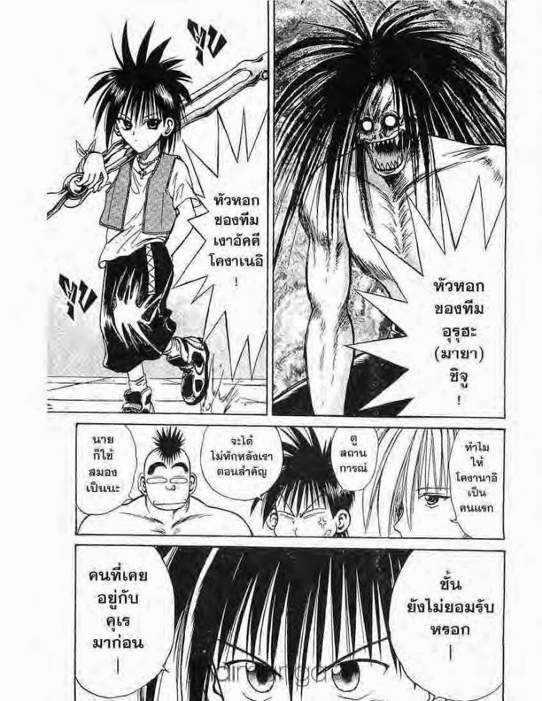 อ่าน Flame of Recca เปลวฟ้าผ่าปฐพี