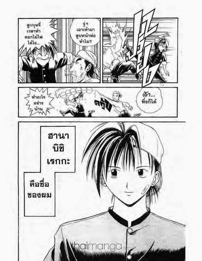 อ่าน Flame of Recca เปลวฟ้าผ่าปฐพี