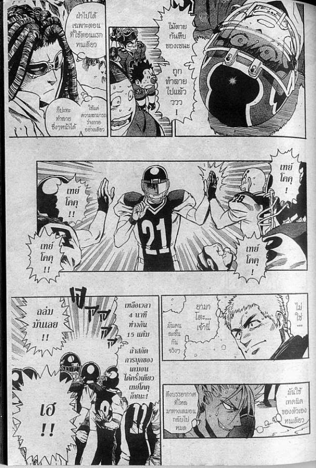 อ่าน eyeshield 21