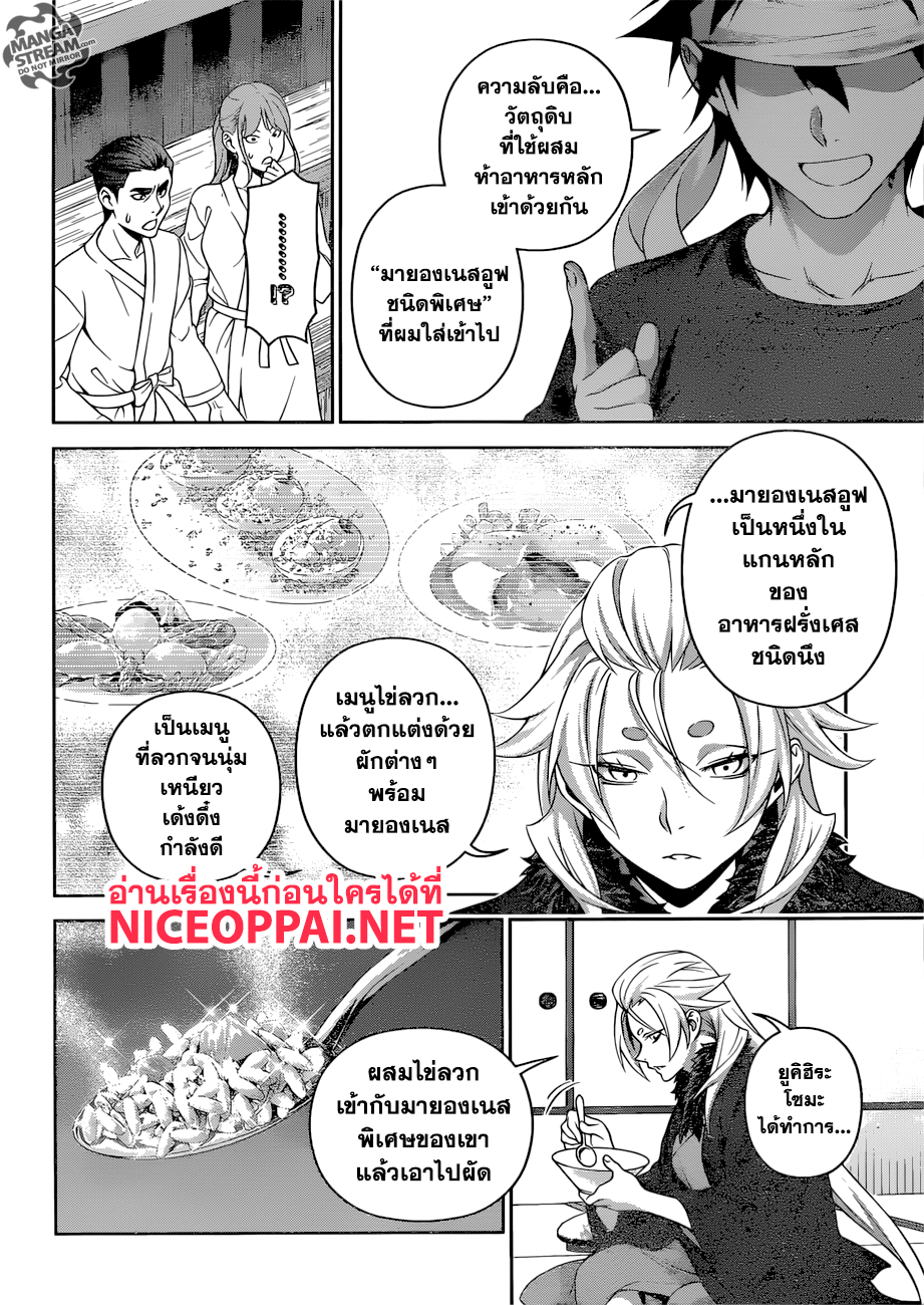 อ่าน Shokugeki no Souma