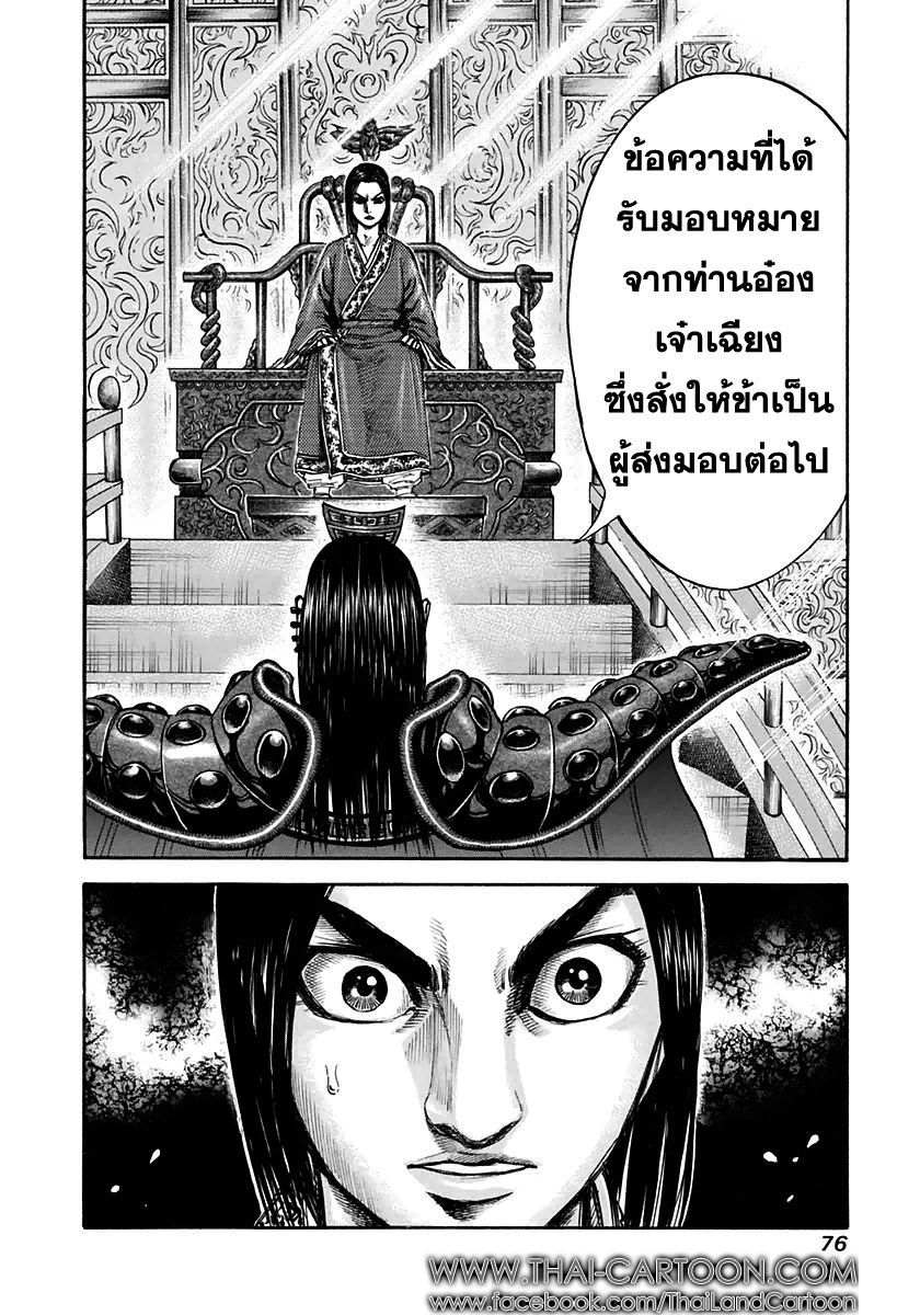 อ่านKingdom