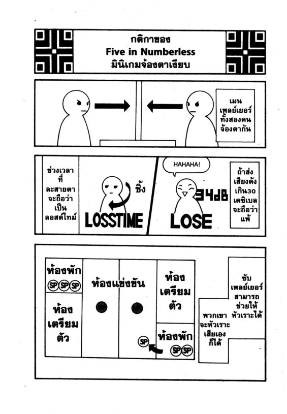 เกมทรชน