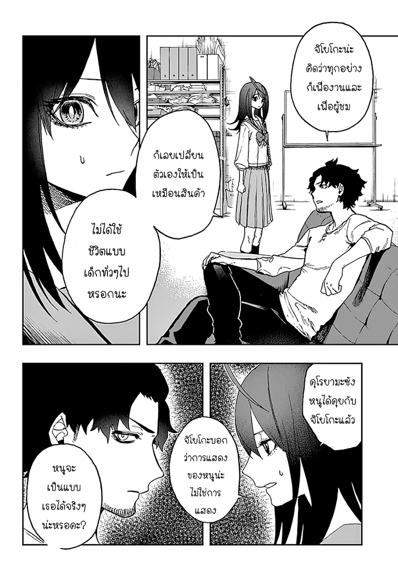 อ่าน Act-age