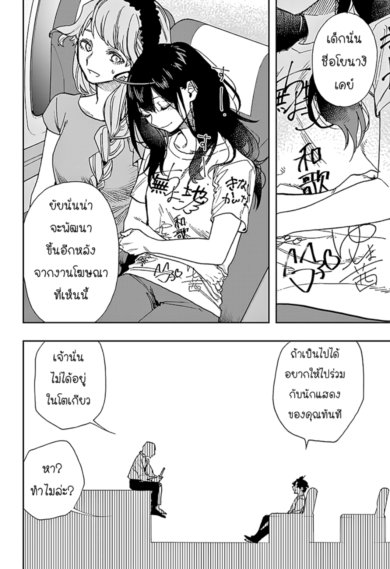 อ่าน Act-age