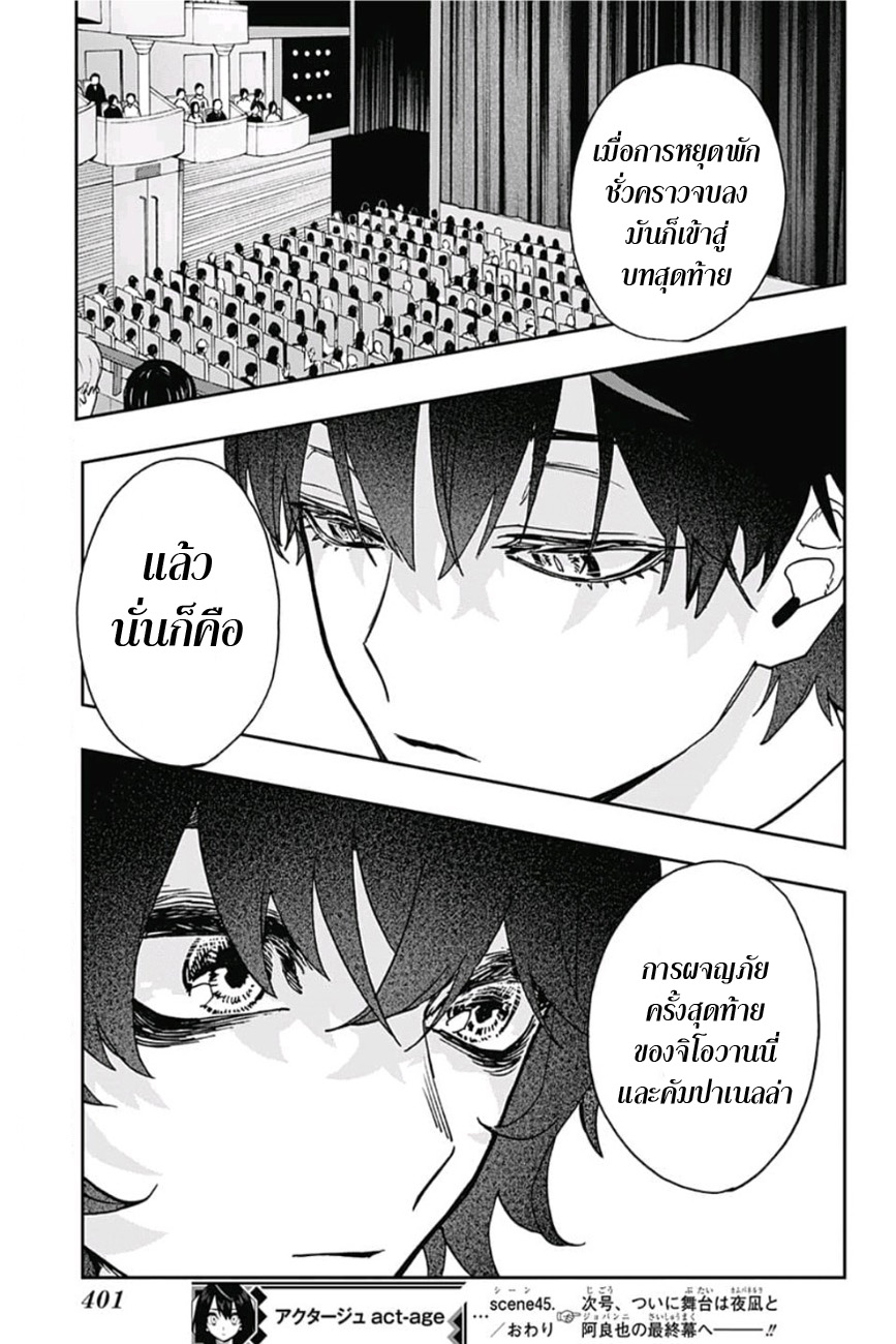 อ่าน Act-age